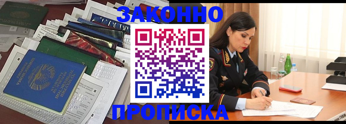 купить прописку в Далматово