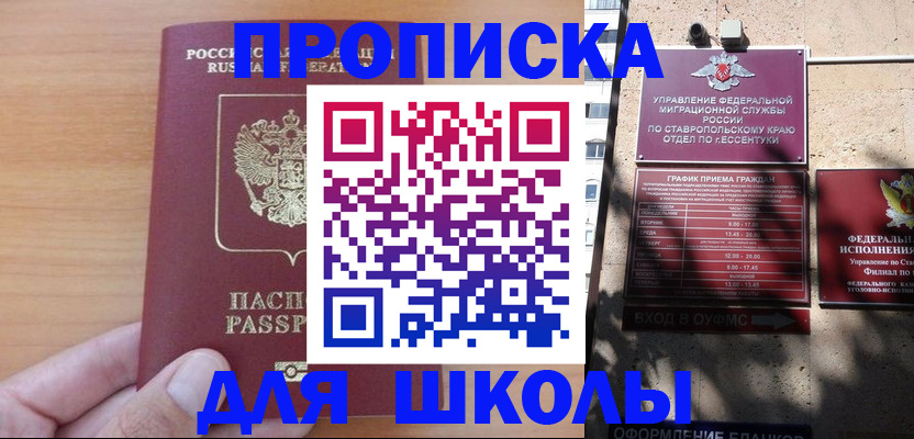 прописка ребенка в Далматово